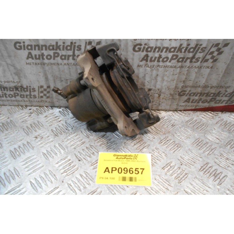 Δαγκάνα Fiat Bravo 1995-2002 (Εμπρός Δεξιά)