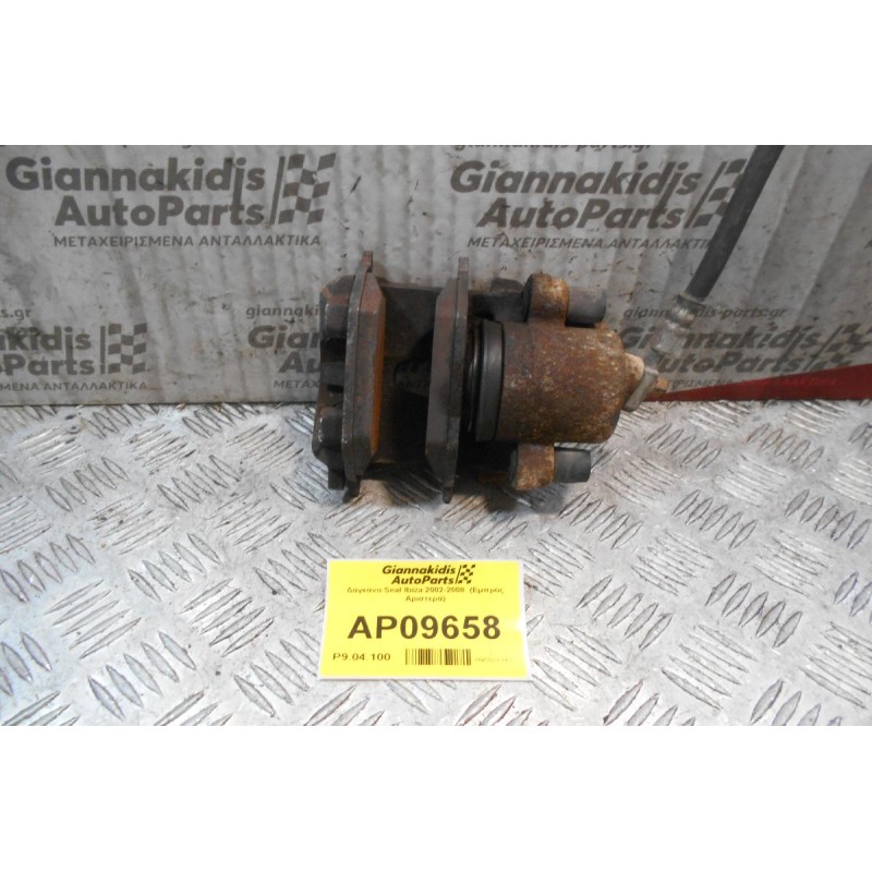 Δαγκάνα Seat Ibiza 2002-2008  (Εμπρός Αριστερά)