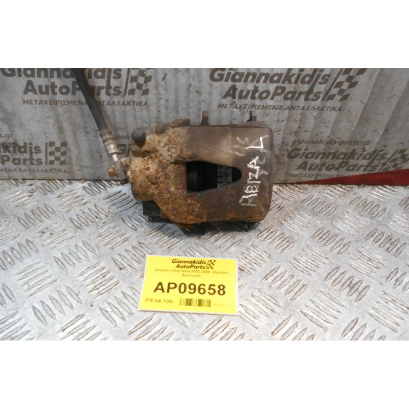 Δαγκάνα Seat Ibiza 2002-2008  (Εμπρός Αριστερά)