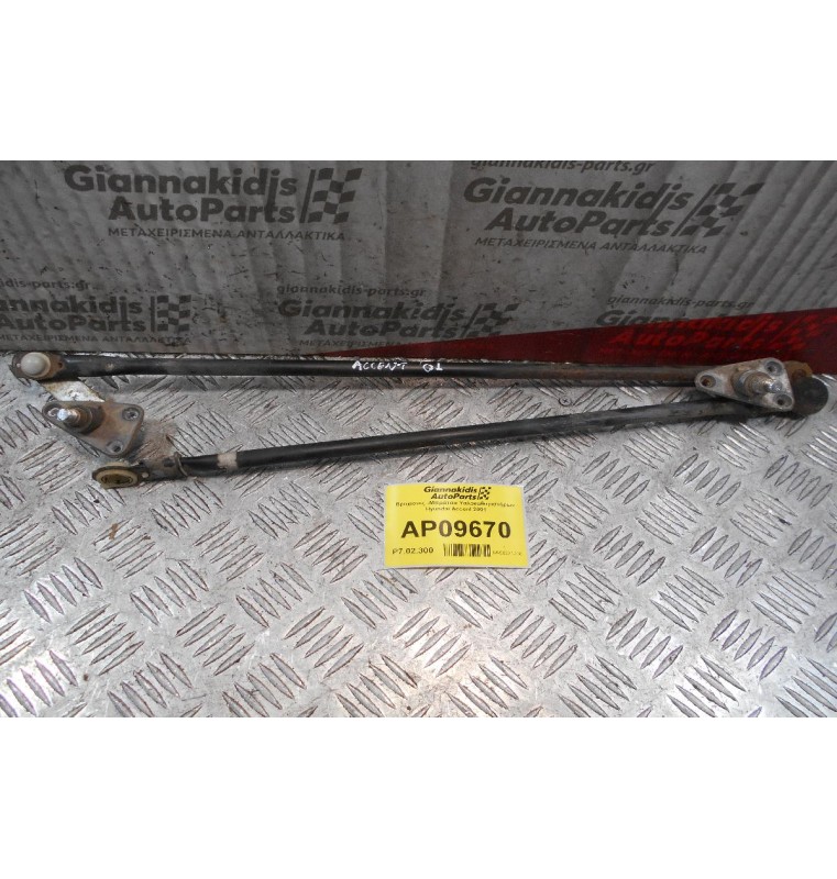 Βραχίονες -Μπράτσα Υαλοκαθαριστήρων Hyundai Accent 2001