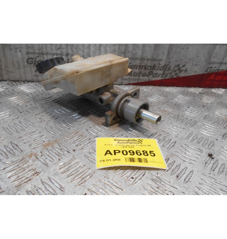 Αντλία -Τρόμπα φρένου Peugeot 206 1998-2009  
