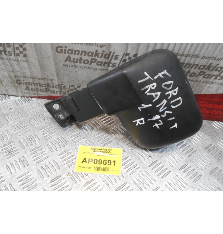 Καθρέπτης Μηχανικός Δεξίς Ford Transit 1995-2000