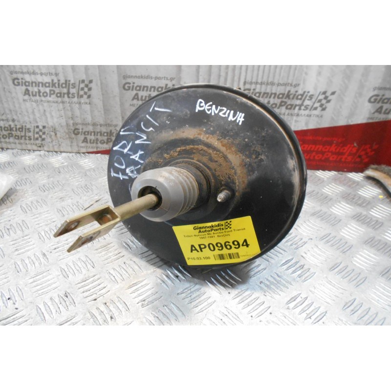 Σεβρό Φρένων Με Αντλία Ford Transit 1987-1991  Βενζίνη