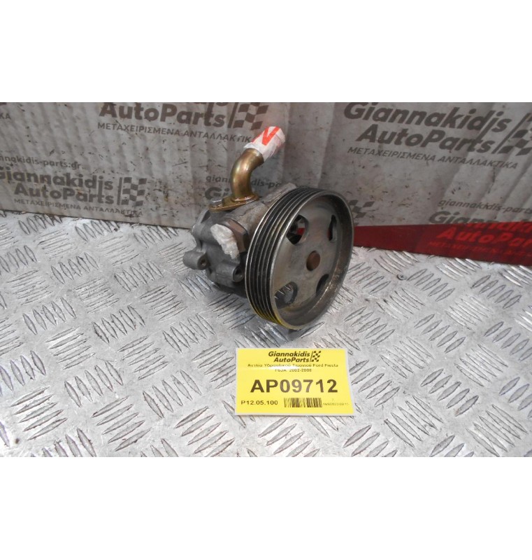 Αντλία Υδραυλικού Τιμονιού Ford Fiesta F6JA  2002-2008