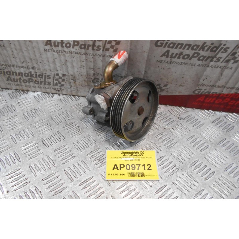 Αντλία Υδραυλικού Τιμονιού Ford Fiesta F6JA  2002-2008