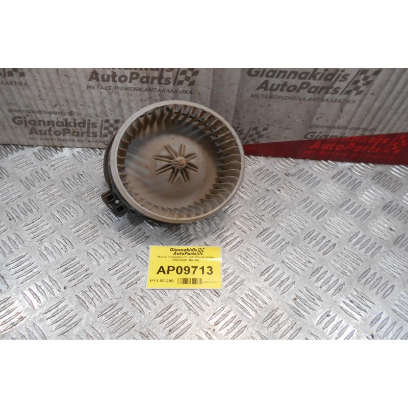 Μοτέρ Καλοριφέρ Suzuki Grand Vitara 1999-2005  10409U