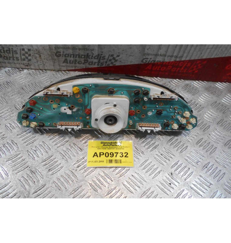 Καντράν - Κοντέρ Αναλογικό Fiat Punto I 1995-1999  6062191 46438188