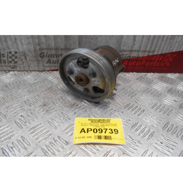 Αντλία Υδραυλικού Τιμονιού Renault Megane 1999-2002  K4M 26077781R0 7700431284