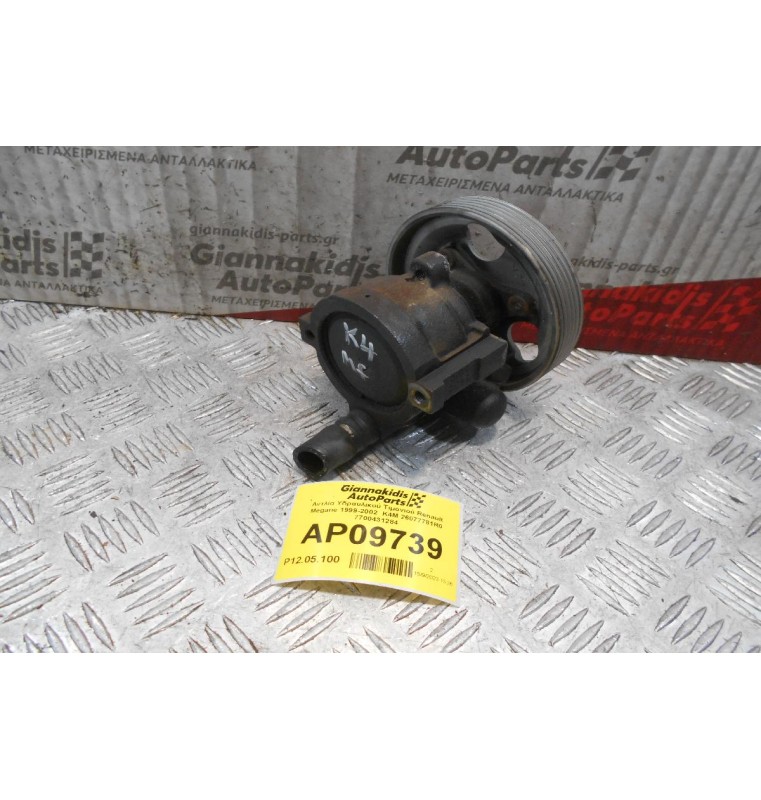 Αντλία Υδραυλικού Τιμονιού Renault Megane 1999-2002  K4M 26077781R0 7700431284