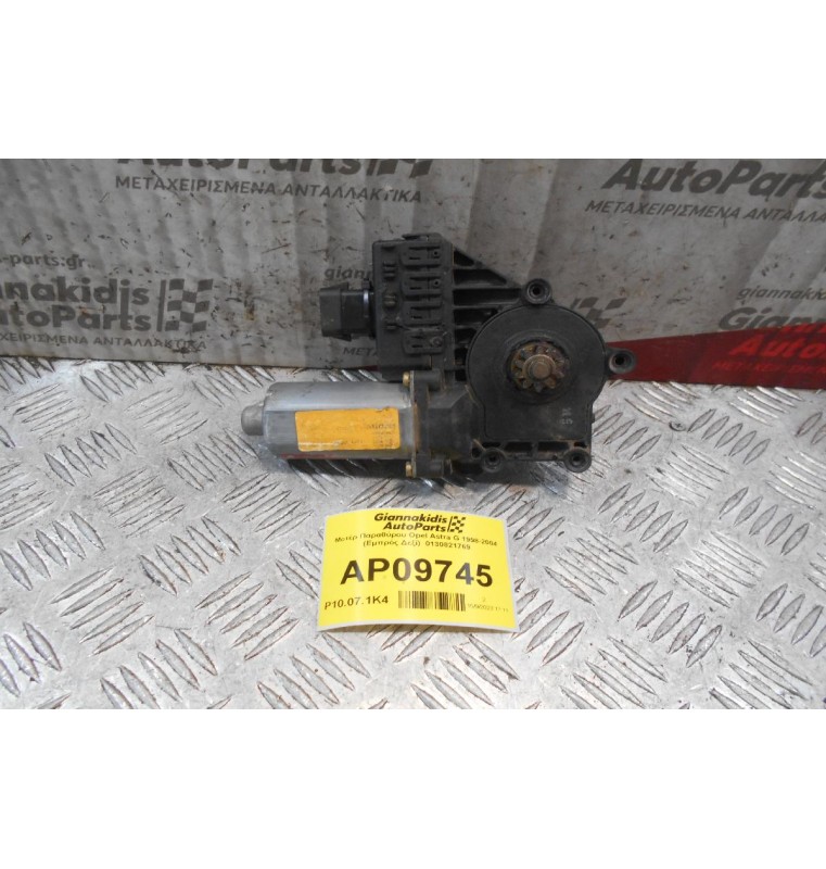 Μοτέρ Παραθύρου Opel Astra G 1998-2004 (Εμπρός Δεξί)  0130821769