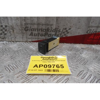 Διακόπτης Φώτων/Προβολάκι Suzuki Grand Vitara 1999-2005