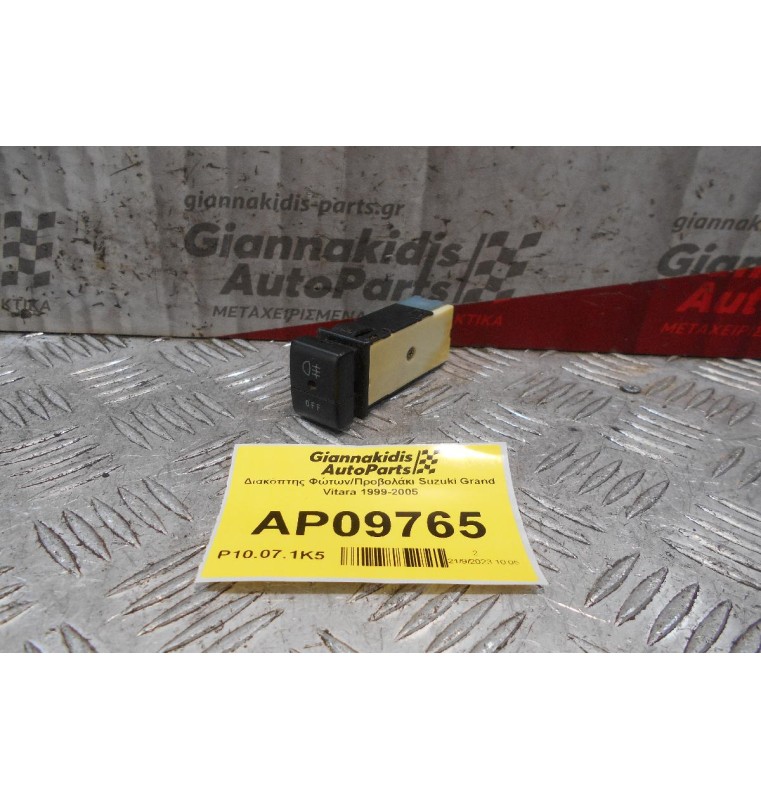 Διακόπτης Φώτων/Προβολάκι Suzuki Grand Vitara 1999-2005
