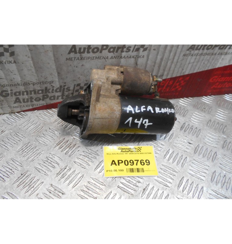 Μιζα Alfa Romeo 147 2000-2010 0001107066