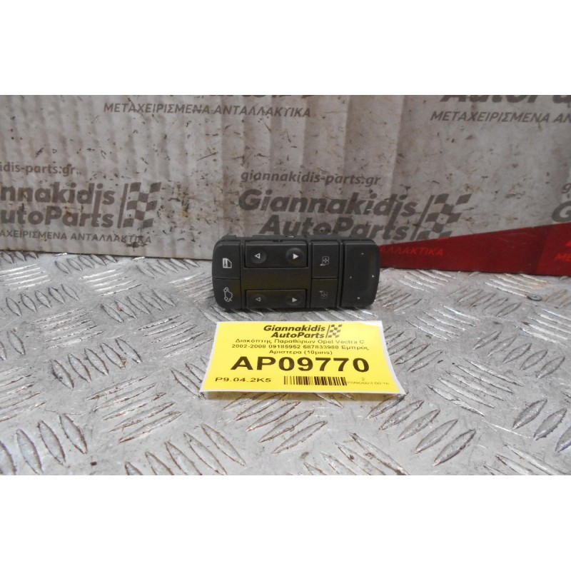 Διακόπτης Παραθύρων Opel Vectra C 2002-2008 09185952 687833988 Εμπρός Αριστερα (10pins)
