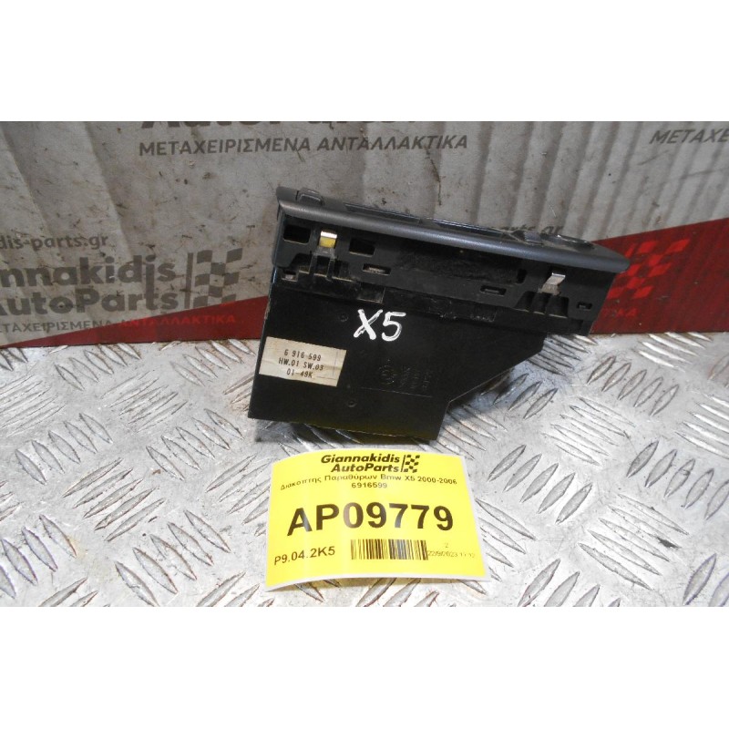 Διακόπτης Παραθύρων Bmw X5 2000-2006 6916599