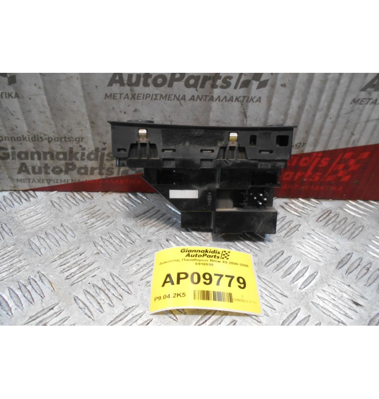 Διακόπτης Παραθύρων Bmw X5 2000-2006 6916599