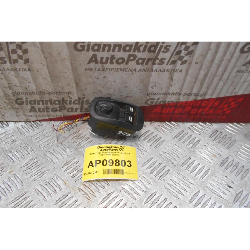 Διακόπτης Παραθύρου Οδηγού/Διακόπτης Καθρεπτών Peugeot 206 1998-2009 (17pins)