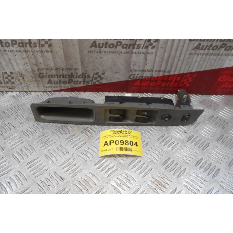 Διακόπτης Παραθύρου Οδηγού Chevrolet Lacetti 2002-2004 96615365 (14+3pins)