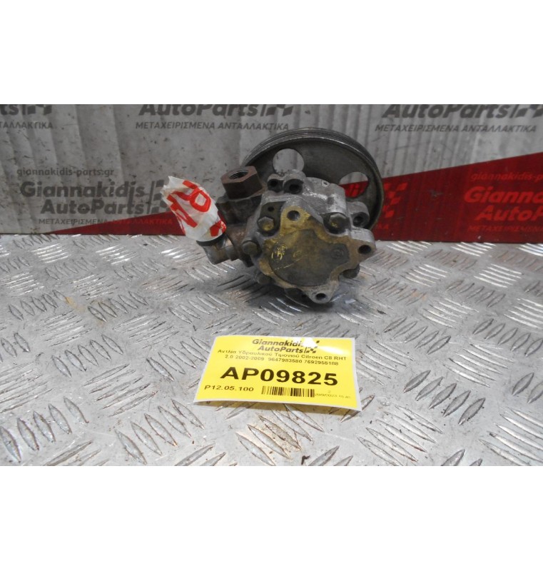 Αντλία Υδραυλικού Τιμονιού Citroen C8 RHT 2.0 2002-2009  9647983580 7692955188