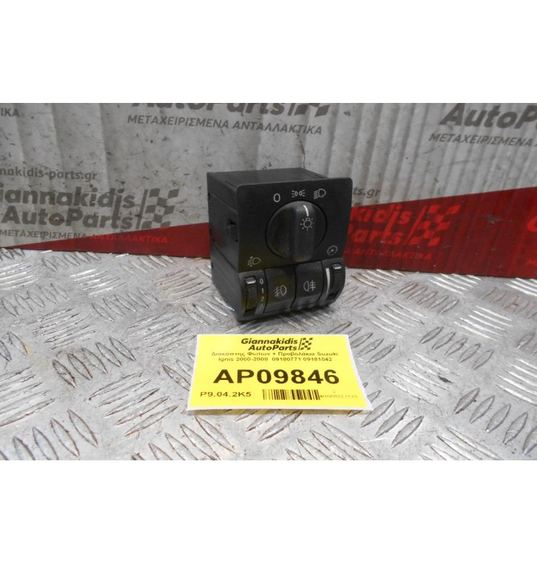 Διακόπτης Φωτων + Προβολάκια Suzuki Ignis 2000-2008  09180771 09181042 (13pins)