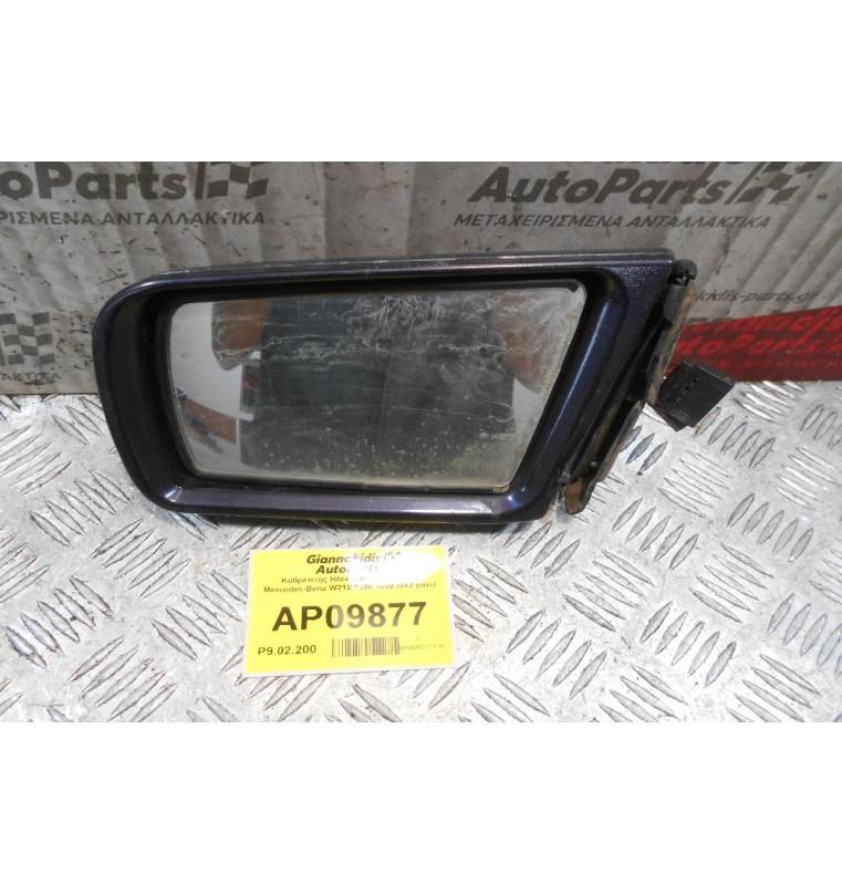 Καθρέπτης Ηλεκτρικός Αριστερός Mercedes-Benz W210 1996-1999 (5+2 pins) Κρύσταλλο Θαμπό