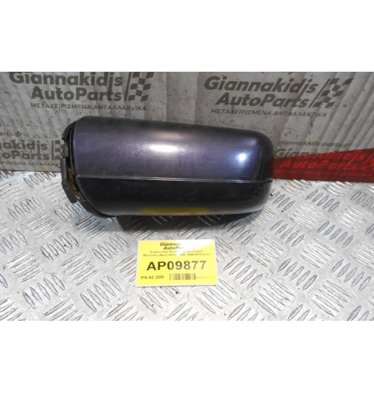 Καθρέπτης Ηλεκτρικός Αριστερός Mercedes-Benz W210 1996-1999 (5+2 pins) Κρύσταλλο Θαμπό