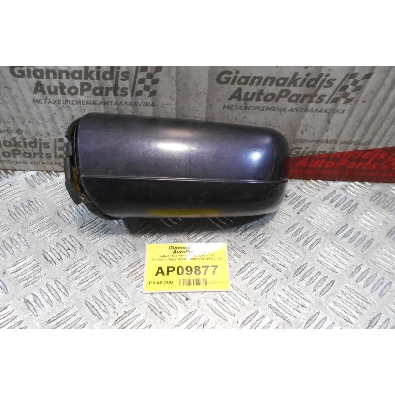 Καθρέπτης Ηλεκτρικός Αριστερός Mercedes-Benz W210 1996-1999 (5+2 pins) Κρύσταλλο Θαμπό