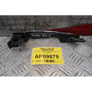 Χερούλι Εξωτερικό Πόρτας Εμπός Αριστερό Fiat Tipo 2016