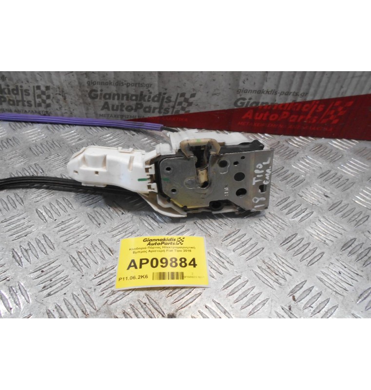 Κλειδαριά Πόρτας Ηλεκτρομαγνητική Εμπρός Αριστερή Fiat Tipo 2016 (5pins) 519836030