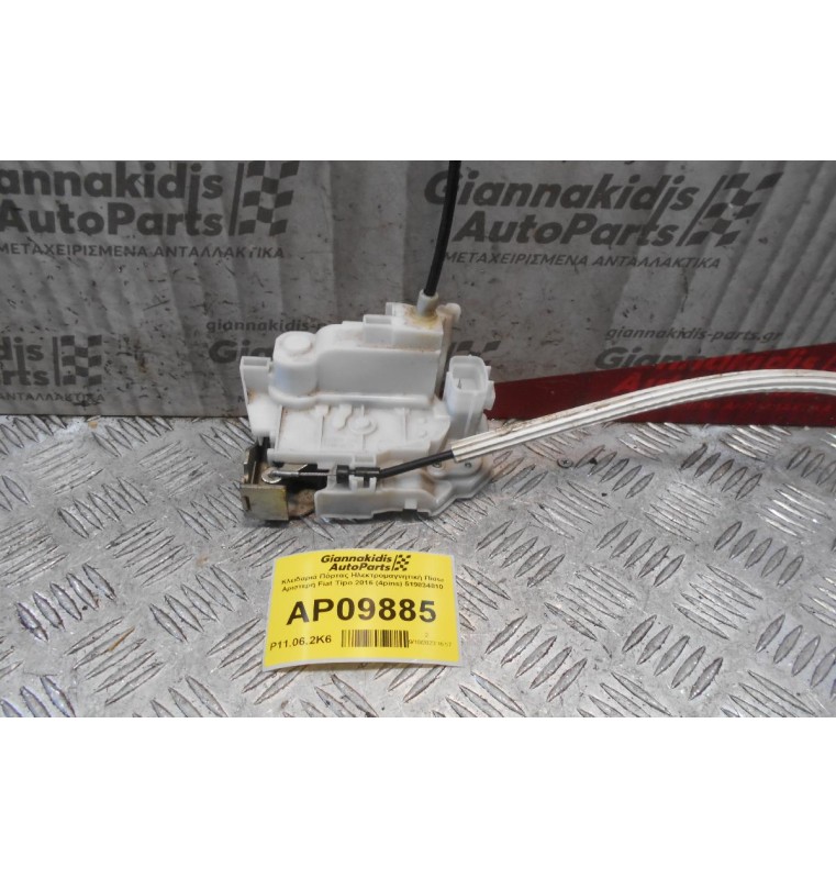 Κλειδαριά Πόρτας Ηλεκτρομαγνητική Πίσω Αριστερή Fiat Tipo 2016 (4pins) 519834810