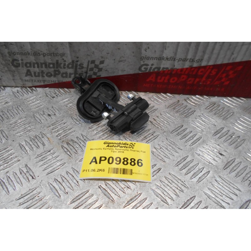 Φρενάκι Εμπρός Αριστερής Πόρτας Fiat Tipo 2016