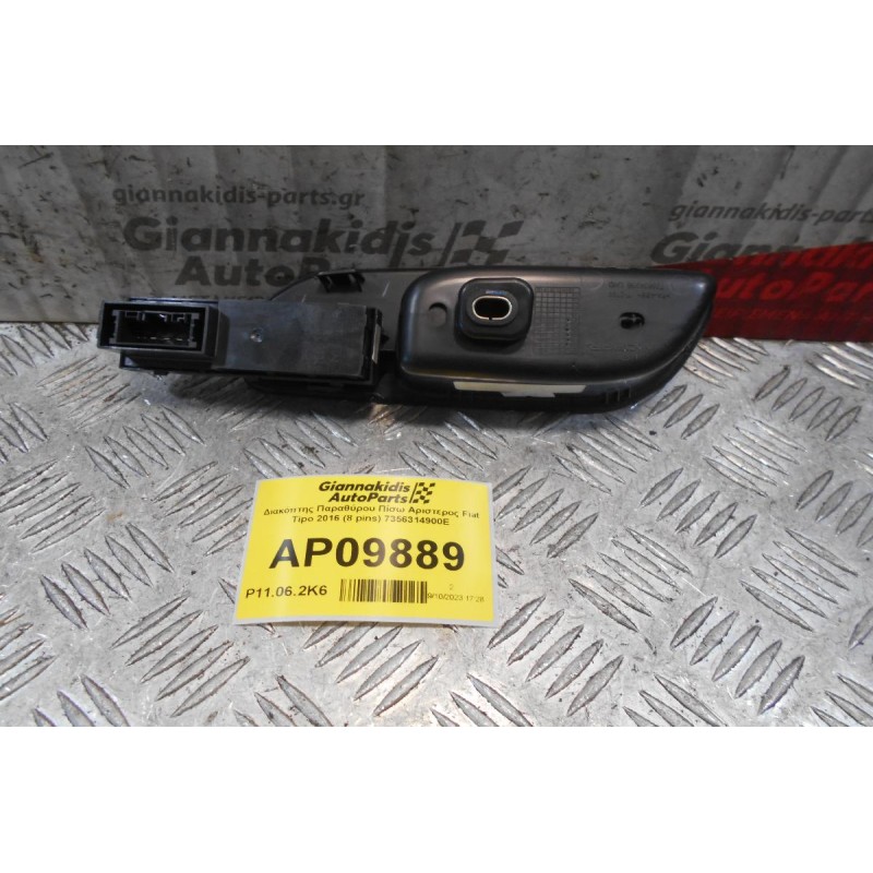 Διακόπτης Παραθύρου Πίσω Αριστερος Fiat Tipo 2016 (8 pins) 7356314900E