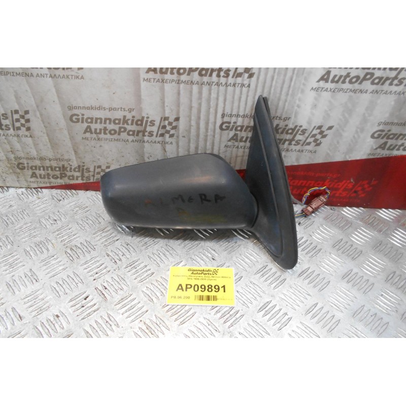Καθρέπτης Ηλεκτρικός Δεξίς Nissan Almera N15 1996-2000 (3pins)