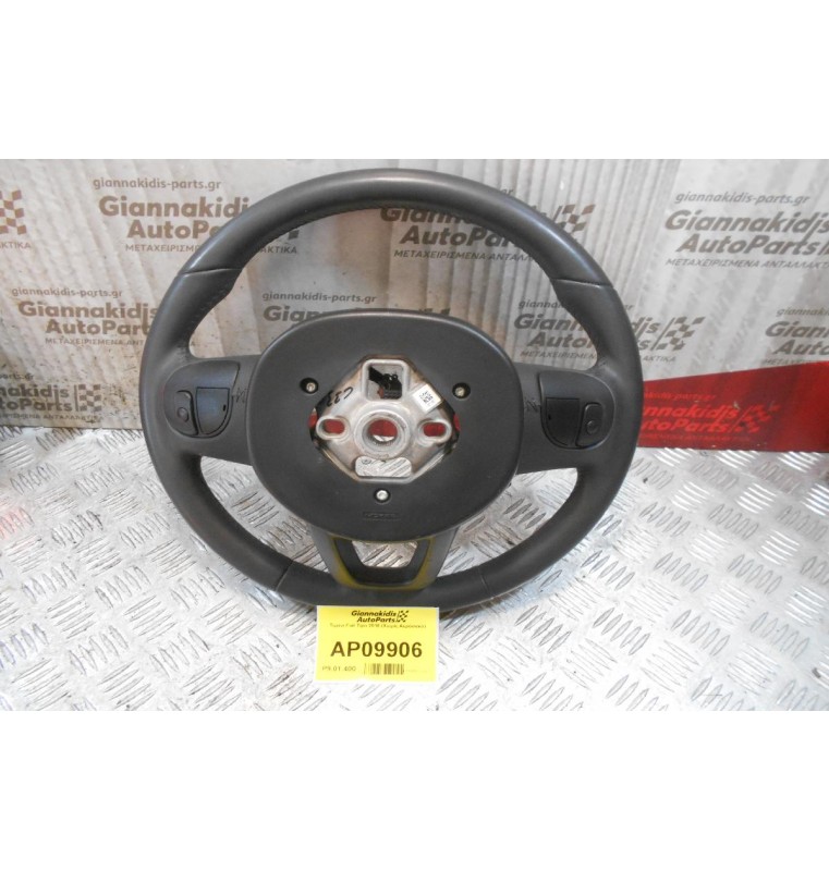 Τιμόνι Fiat Tipo 2016 (Χωρίς Αερόσακο)