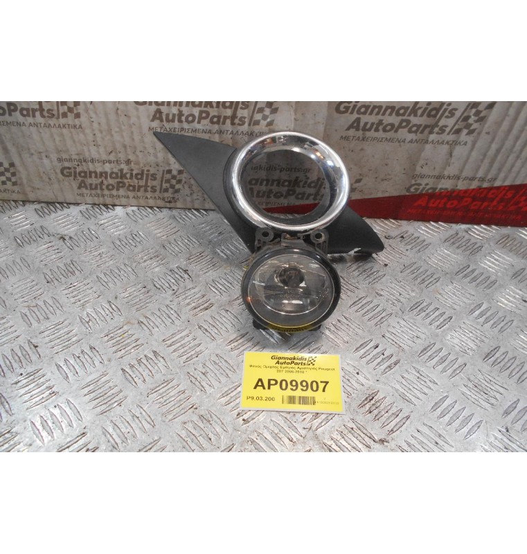 Φανός Ομίχλης Εμπρός Αριστερός Peugeot 207 2006-2010 *