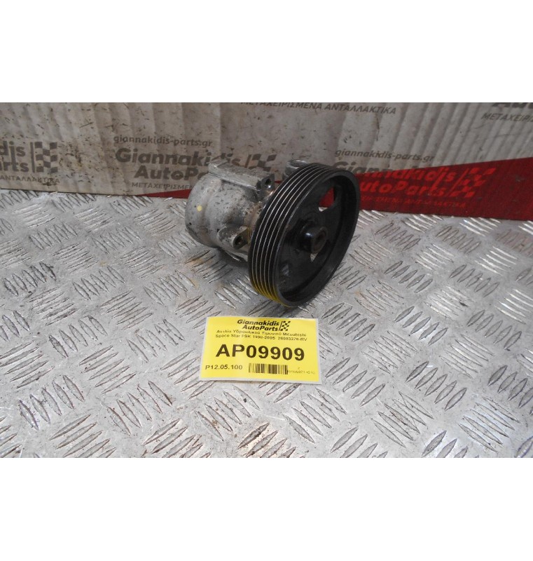 Αντλία Υδραυλικού Τιμονιού Mitsubishi Space Star F9K 1998-2005  26083376-RV