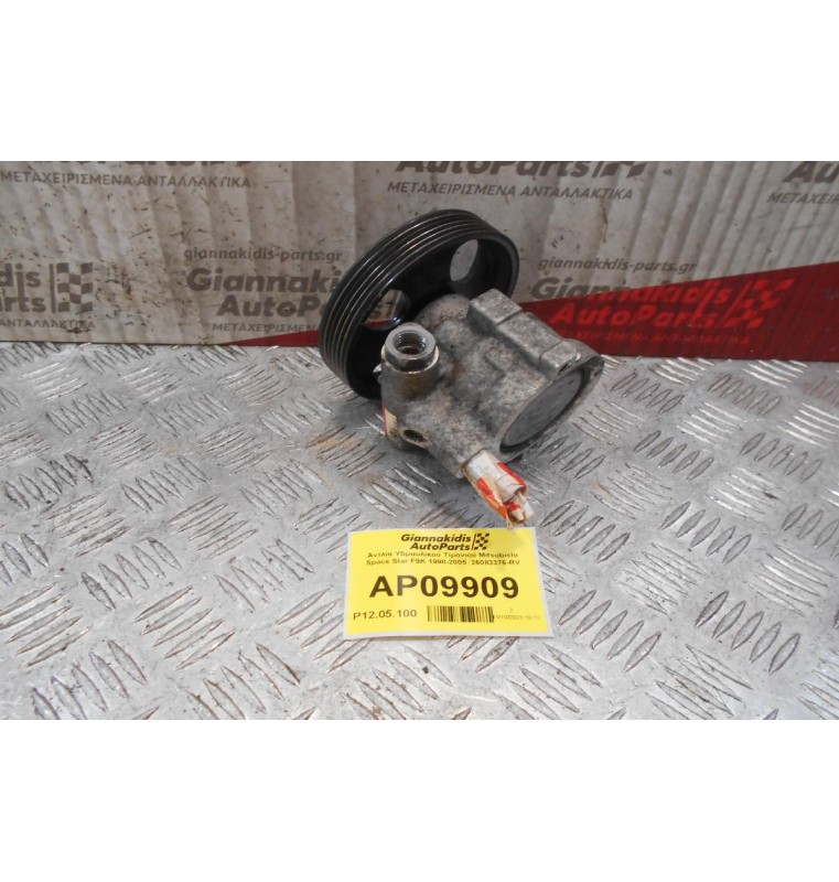 Αντλία Υδραυλικού Τιμονιού Mitsubishi Space Star F9K 1998-2005  26083376-RV