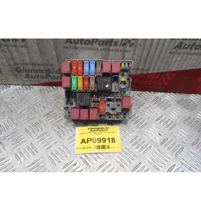 Ασφαλειοθήκη Εξωτερική Fiat Tipo 2016 52028777