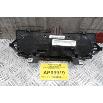 Χειριστήριο Κλιματισμού Fiat Tipo 2016 07356428550 838507Z