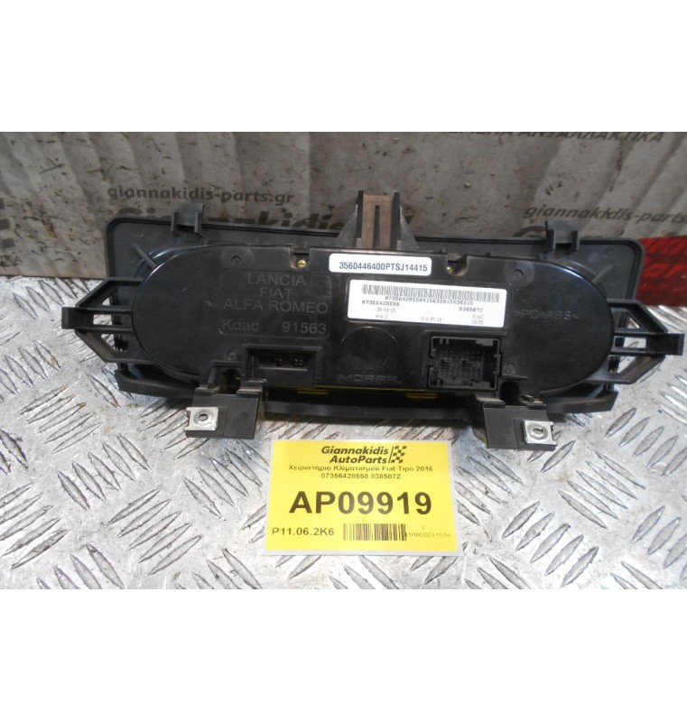 Χειριστήριο Κλιματισμού Fiat Tipo 2016 07356428550 838507Z