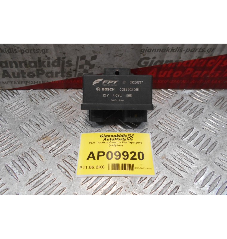 Ρελέ Προθερμάνσεων Fiat Tipo 2016 (4+5pins)