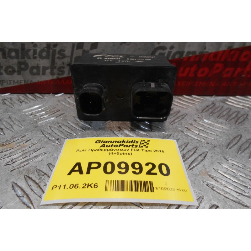 Ρελέ Προθερμάνσεων Fiat Tipo 2016 (4+5pins)