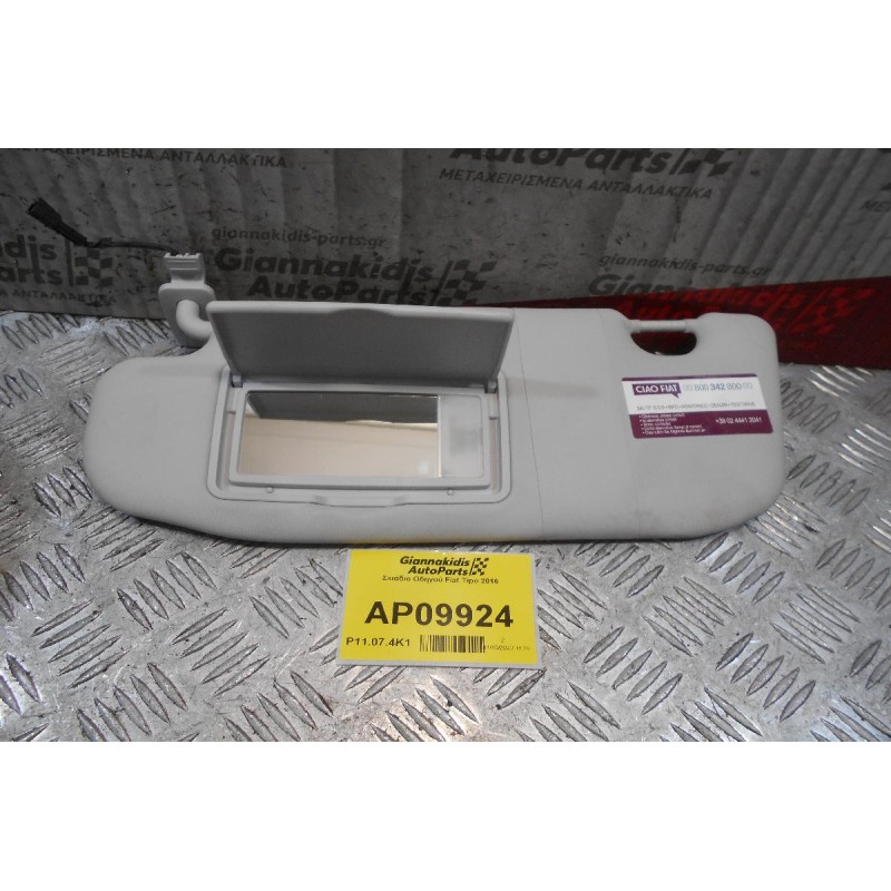 Σκιάδιο Οδηγού Fiat Tipo 2016 (2pins)