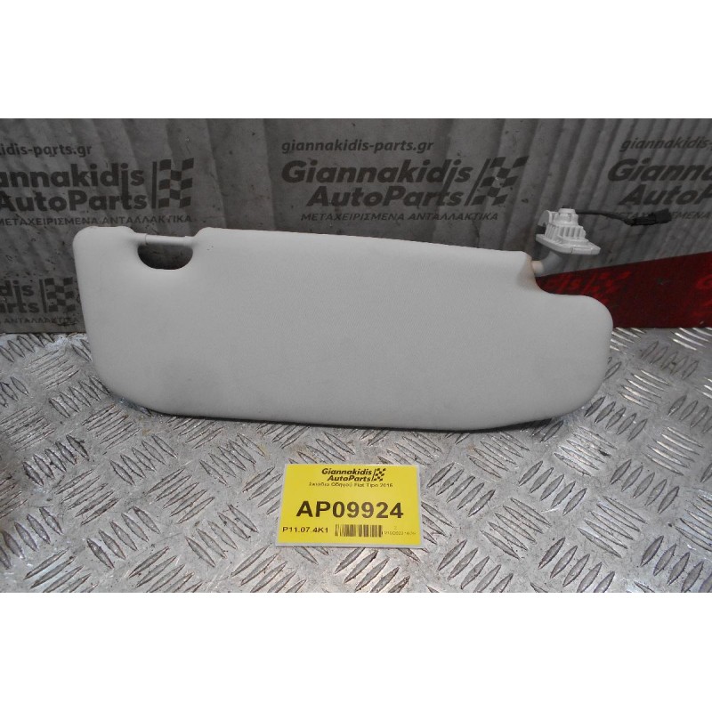 Σκιάδιο Οδηγού Fiat Tipo 2016 (2pins)