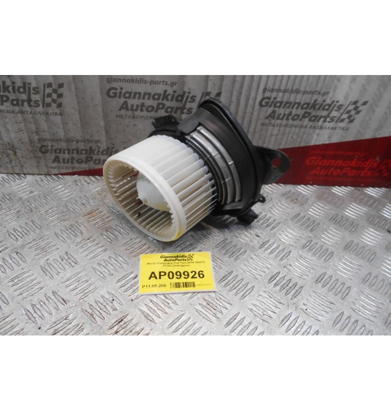 Μοτέρ Καλοριφέρ Fiat Tipo 2016 160615 5T783 (2+4+2pins)