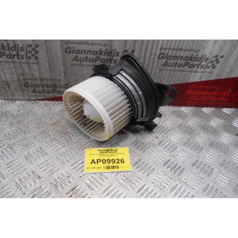 Μοτέρ Καλοριφέρ Fiat Tipo 2016 160615 5T783 (2+4+2pins)