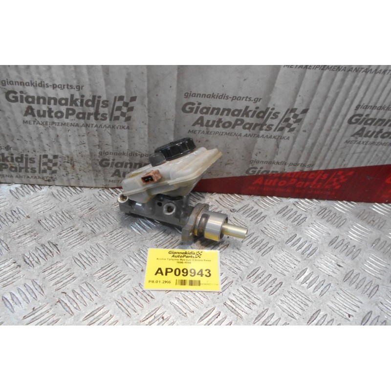 Αντλία Τρόμπα Φρενων Citroen Saxo 1996-1999