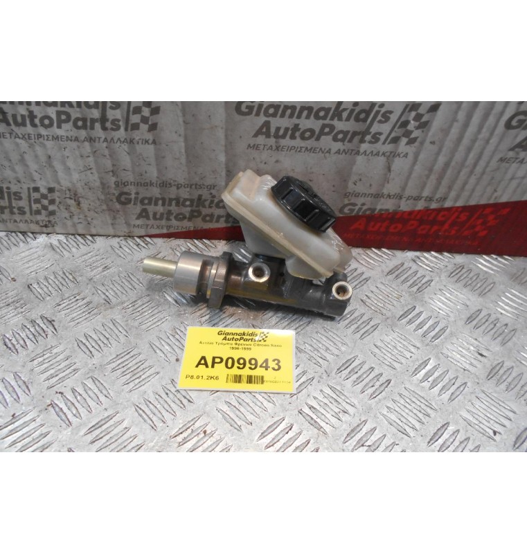 Αντλία Τρόμπα Φρενων Citroen Saxo 1996-1999