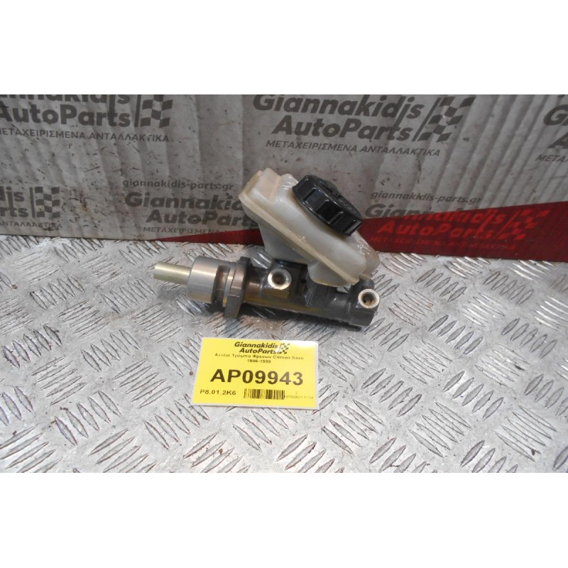 Αντλία Τρόμπα Φρενων Citroen Saxo 1996-1999