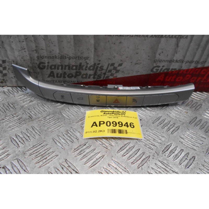 Διακόπτης Alarm - Πολ/πλων Ενδείξεων Fiat Tipo 2016 07356464180 (18pins)